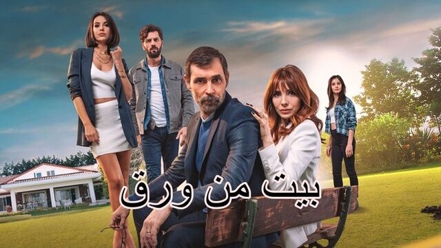 مسلسل بيت من ورق الحلقة 7 السابعة مترجمة