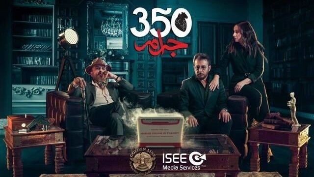 مسلسل 350 جرام الحلقة 4 الرابعة