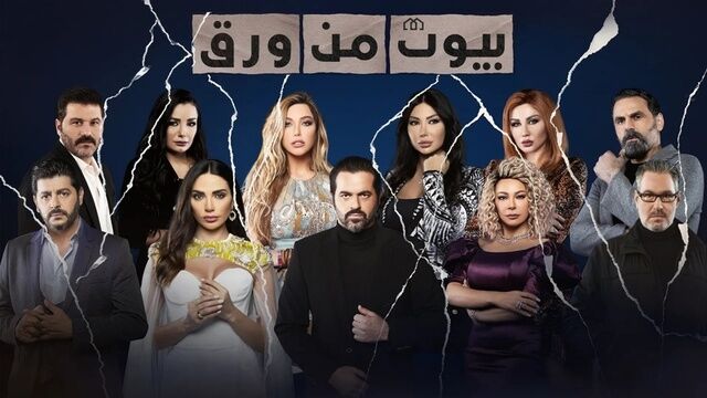 مسلسل بيوت من ورق الحلقة 7 السابعة