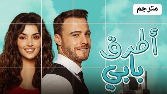 مسلسل انت اطرق بابي الحلقة 1 الاولى مترجمة