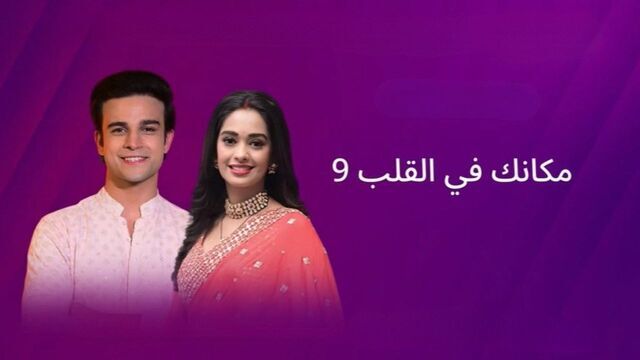 مسلسل مكانك في القلب 9 الحلقة 24 الرابعة والعشرون مدبلج