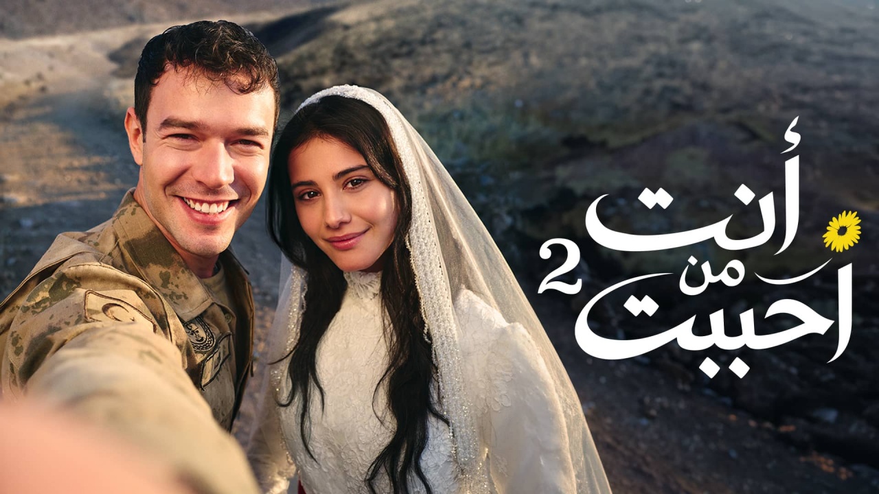مسلسل انت من احببت 2 الحلقة 16 السادسة عشر مدبلج