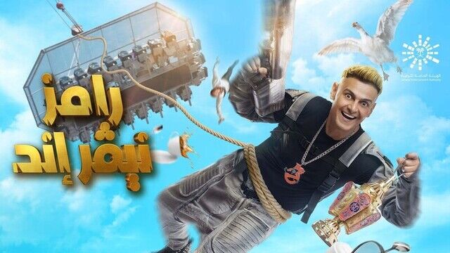 برنامج رامز نيفر اند - شيماء سيف الحلقة 27 السابعة والعشرون