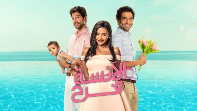 مسلسل الانسة فرح الجزء الثاني الحلقة 44 والاخيرة