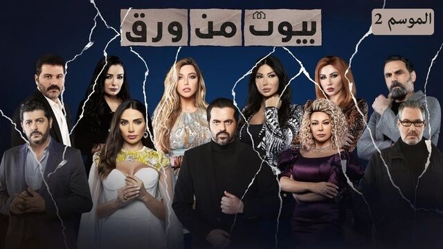 مسلسل بيوت من ورق 2 الحلقة 17 السابعة عشر