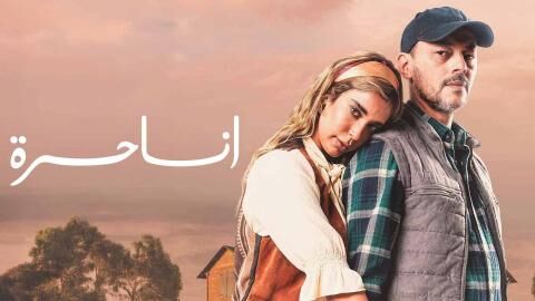 مسلسل انا حرة الحلقة 44 الرابعة والاربعون