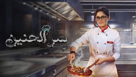 مسلسل سر الحنين الحلقة 156 مدبلج