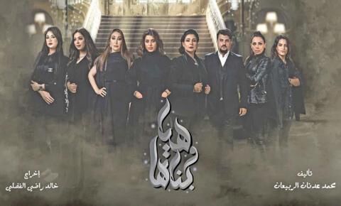 مسلسل هيا وبناتها الحلقة 25 الخامسة والعشرون