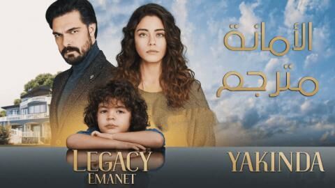 مسلسل الامانة الحلقة 186 مترجمة