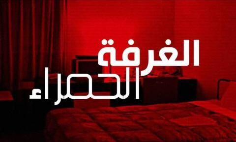 مسلسل الغرفة الحمراء الحلقة 13 الثالثة عشر مترجمة
